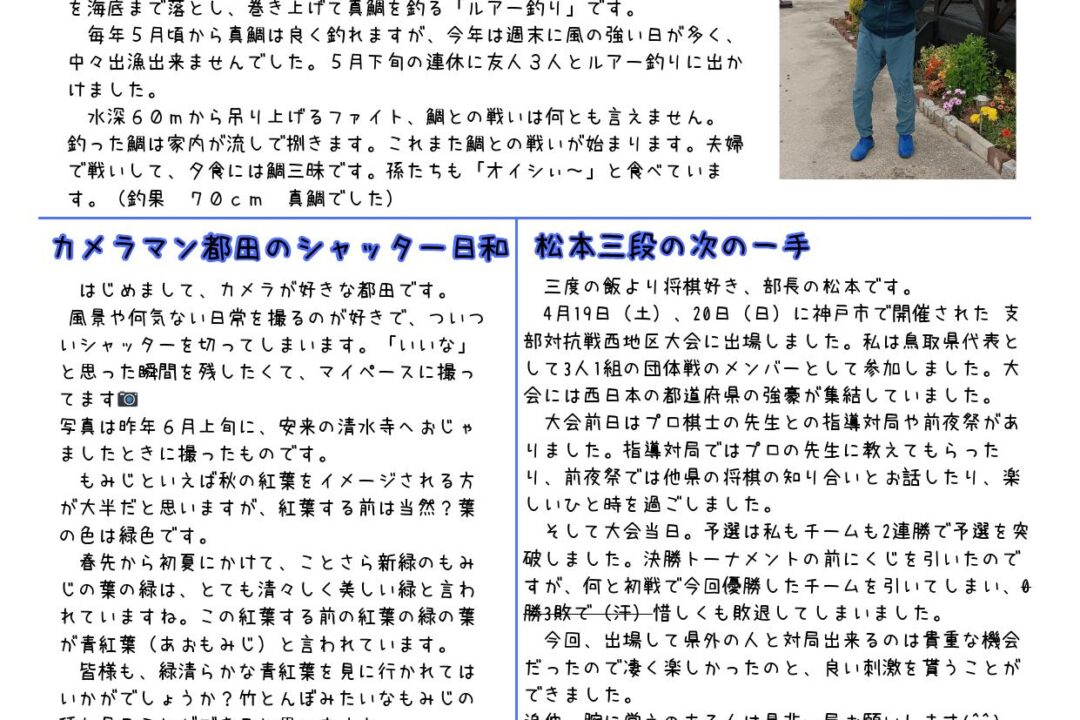 マッケン通信 VOL.23